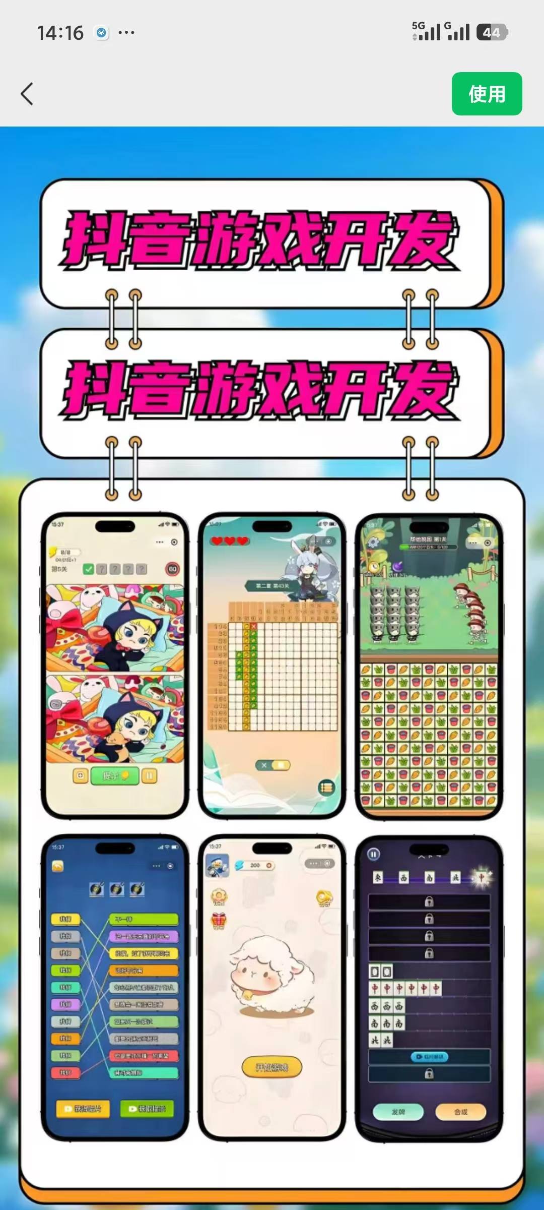 抖音游戏开发案例