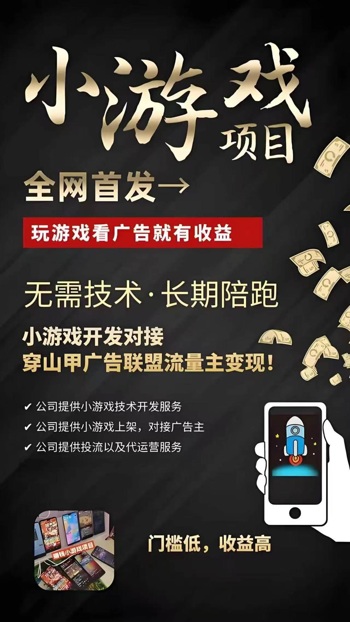 小游戏项目宣传